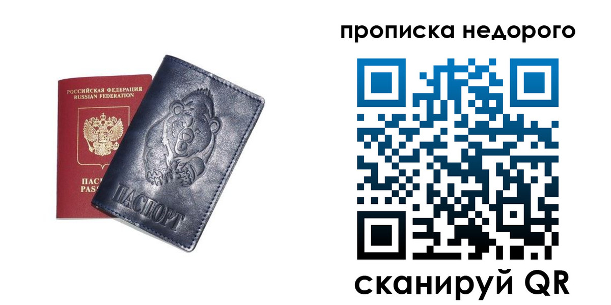 временная регистрация в Ноябрьске