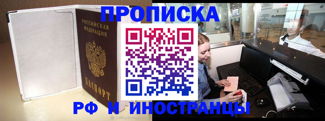 временная регистрация купить в Ноябрьске