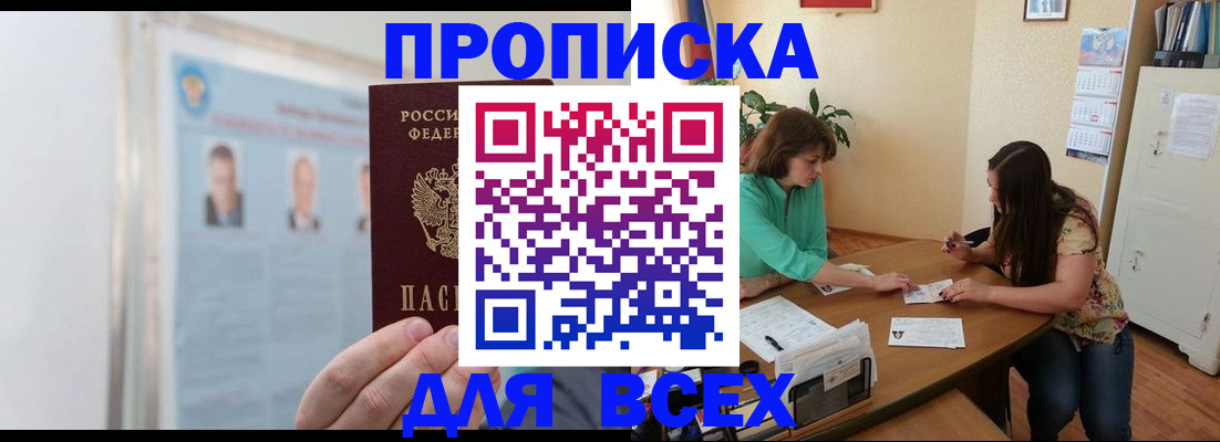 временная регистрация для всех в Ноябрьске