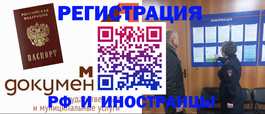 временная регистрация поиск в Ноябрьске