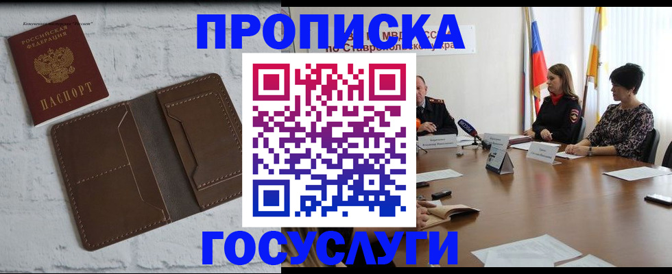 прописка законно в Ноябрьске